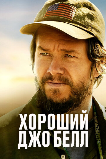 Постер фильма Хороший Джо Белл 2020 года Постер фильма Хороший Джо Белл 2020 года