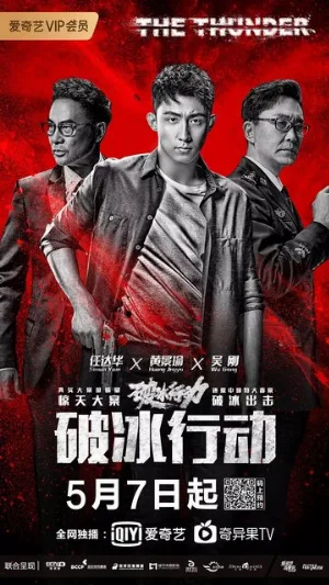 Гром (сериал, 2019)