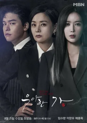 Элегантная семья (сериал, 2019)