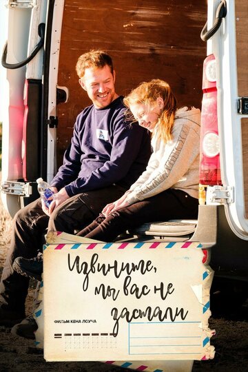 Фильм Извините, мы вас не застали (2019) смотреть онлайн