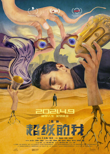 Всемогущий я (фильм, 2019)