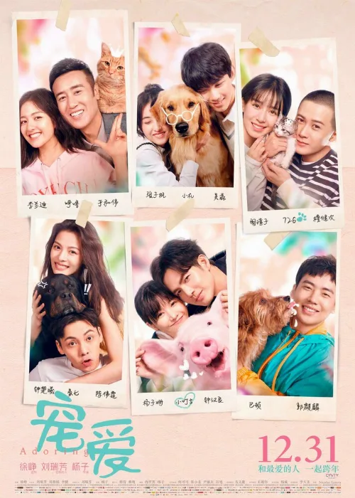 Обожание (фильм, 2019) Обожание (фильм, 2019)