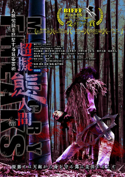 Сверхперевоплощенцы (фильм, 2019) Сверхперевоплощенцы (фильм, 2019)