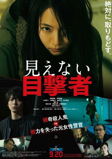 Слепая свидетельница (фильм, 2019) Слепая свидетельница (фильм, 2019)
