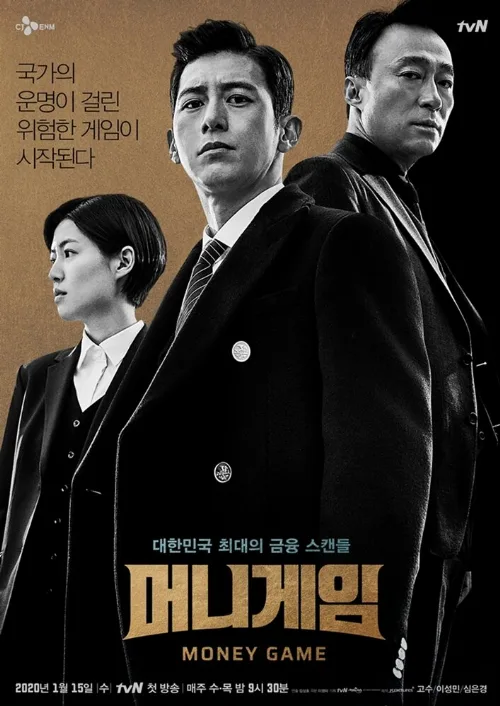 Игра на деньги (сериал, 2020) Игра на деньги (сериал, 2020)