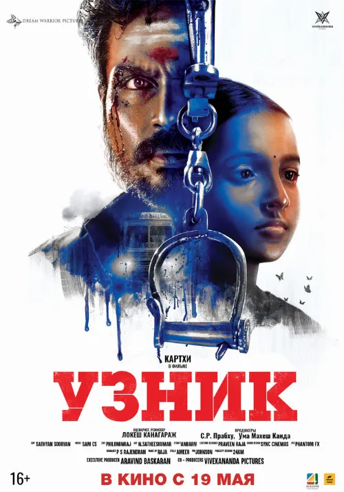 Узник (фильм, 2019) Узник (фильм, 2019)