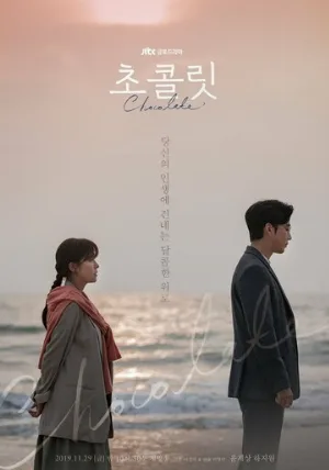Шоколад (сериал, 2019)