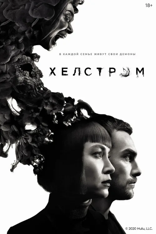 Хелстром (сериал, 2020)