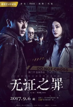 Пылающий лёд (сериал, 2017)