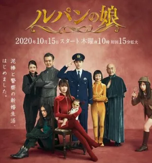 Дочь Люпена (сериал, 2019)
