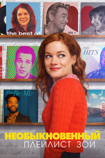 Сериал Необыкновенный плейлист Зои (2020) смотреть онлайн