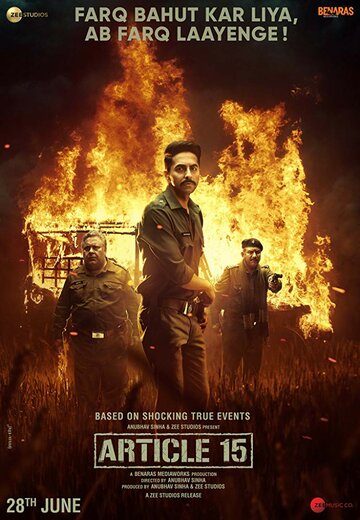 Статья 15 (фильм, 2019) Статья 15 (фильм, 2019)