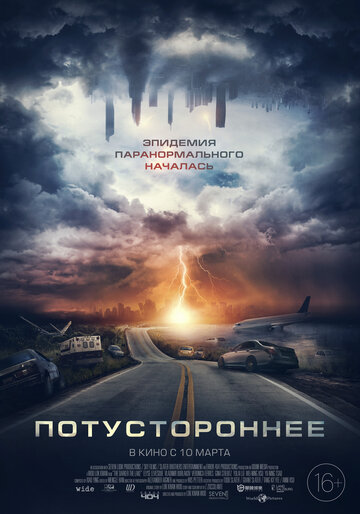 Постер фильма Потустороннее 2021 года Постер фильма Потустороннее 2021 года