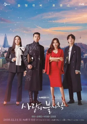 Любовное приземление (сериал, 2019)