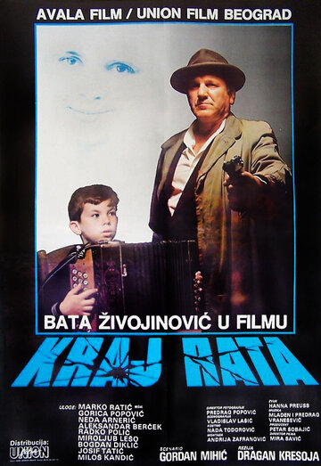 Конец войны (фильм, 1984)