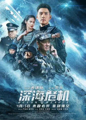 Спасательная операция в океане (фильм, 2023)