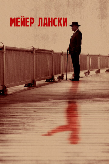 Фильм Мейер Лански (2021) смотреть онлайн