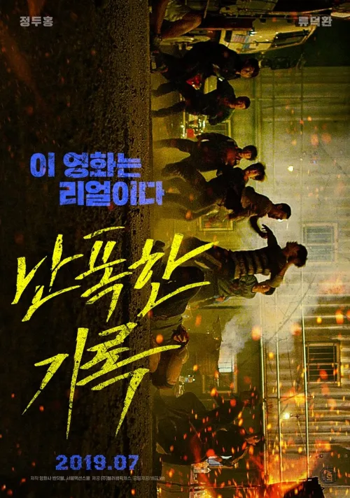 Буйный (фильм, 2019) Буйный (фильм, 2019)