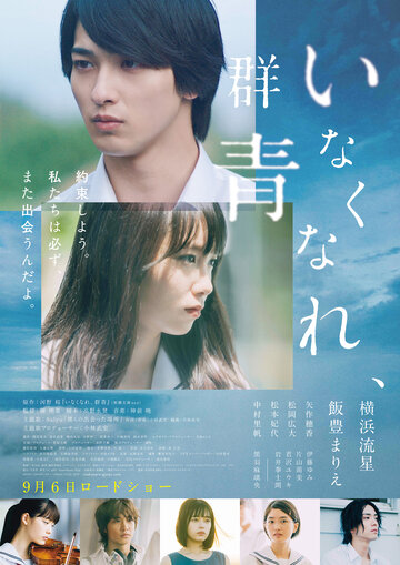 Потерянный ультрамарин (фильм, 2019) Потерянный ультрамарин (фильм, 2019)