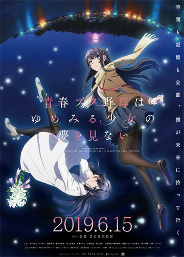 Аниме Этот глупый свин не понимает мечту девочки-зайки. Фильм (2018) смотреть онлайн