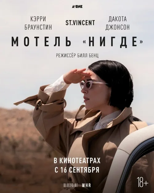 Мотель «Нигде» (фильм, 2020) Мотель «Нигде» (фильм, 2020)