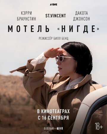 Постер фильма Мотель «Нигде» 2020 года Постер фильма Мотель «Нигде» 2020 года