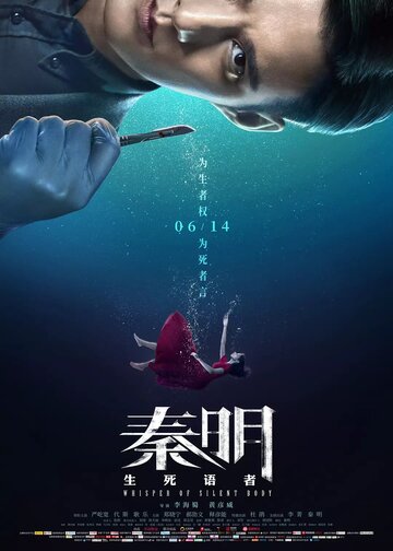 Шёпот безмолвного тела (фильм, 2019) Шёпот безмолвного тела (фильм, 2019)