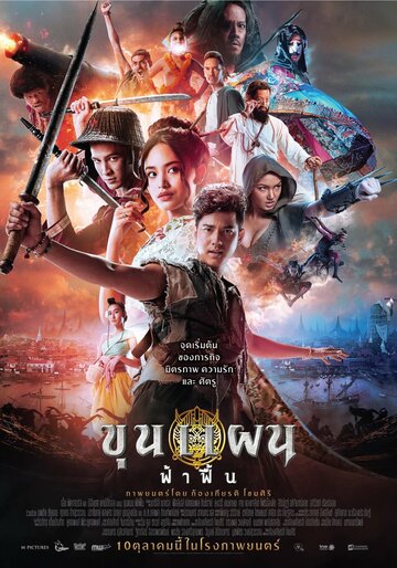 Кхун Пхан: Начало (фильм, 2019) Кхун Пхан: Начало (фильм, 2019)