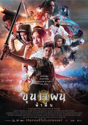 Кхун Пхан: Начало (фильм, 2019)