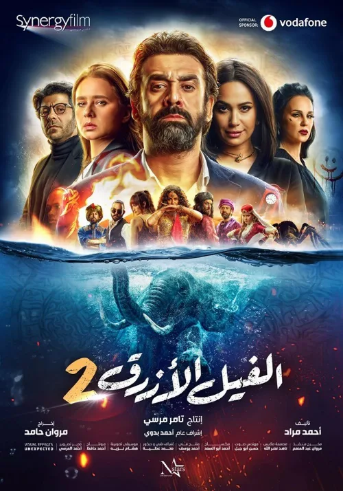 Голубой слонёнок 2 (фильм, 2019)