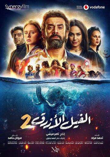 Голубой слонёнок 2 (фильм, 2019) Голубой слонёнок 2 (фильм, 2019)