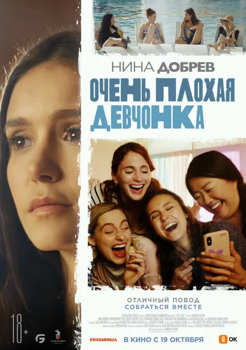 Очень плохая девчонка (фильм, 2023) Очень плохая девчонка (фильм, 2023)
