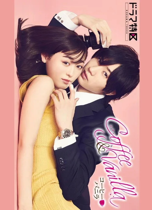 Кофе и ваниль (сериал, 2019) Кофе и ваниль (сериал, 2019)