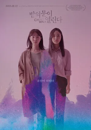 Открылась дверь в ночь (фильм, 2019)