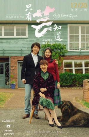 Знают только облака (фильм, 2019)