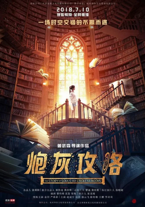 История душ из бесконечных книг (сериал, 2018)