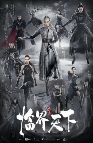 Легенда о воюющих царствах: Мир в кризисе (сериал, 2019)