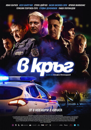 Патруль (фильм, 2019) Патруль (фильм, 2019)