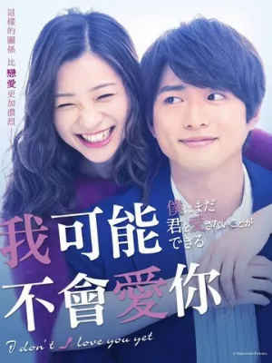 Я пока тебя не люблю (сериал, 2019)