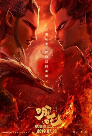 Нэчжа (мультфильм, 2019)