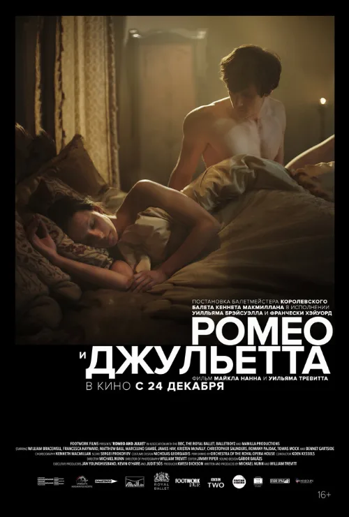 Ромео и Джульетта (фильм, 2019) Ромео и Джульетта (фильм, 2019)