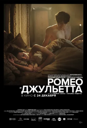 Ромео и Джульетта (фильм, 2019)