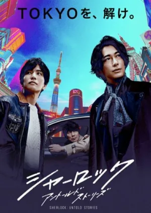 Шерлок (сериал, 2019)