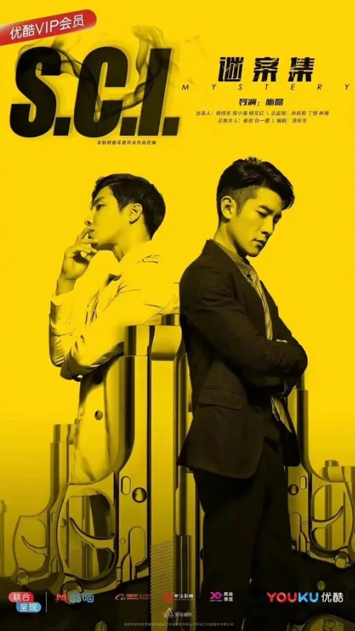 S.C.I. Коллекция загадочных дел (сериал, 2018)