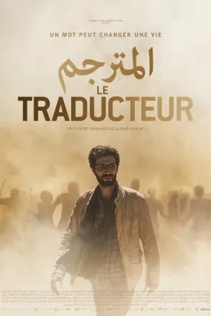 Переводчик (фильм, 2020)