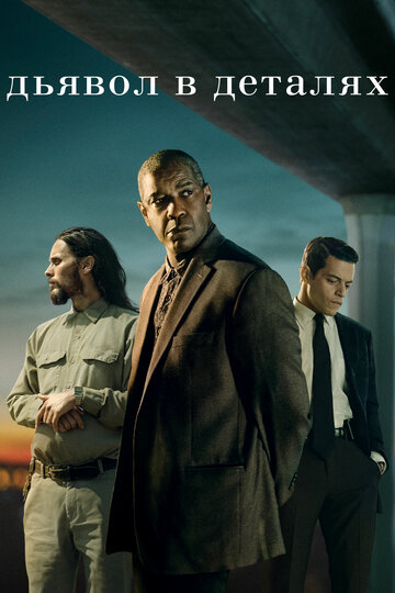 Фильм Дьявол в деталях (2020) смотреть онлайн