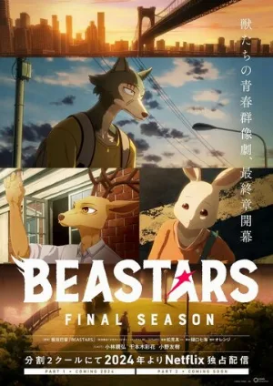 Выдающиеся звери (аниме, 2019)