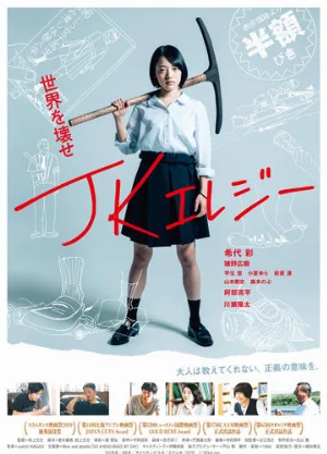 Разрушительница (фильм, 2019)
