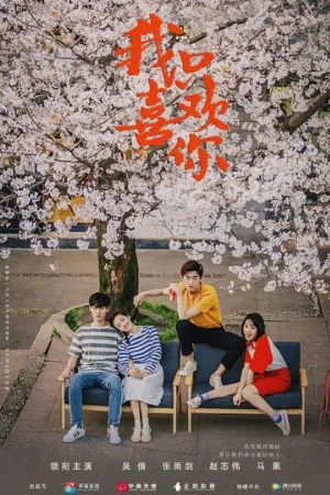 Мне нравишься только ты (сериал, 2019)