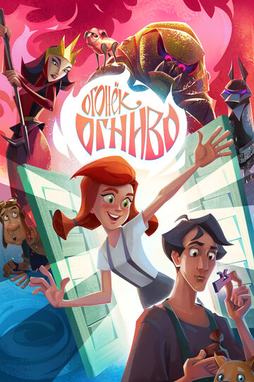 Мультфильм Огонек-Огниво (2020) смотреть онлайн
